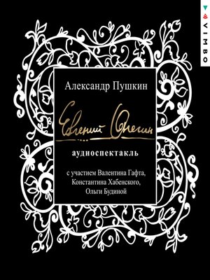 cover image of Евгений Онегин
